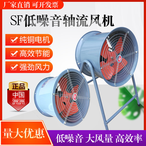 洲洲SF低噪音轴流风机220V岗位式工业抽风机排烟风机换气风扇380V