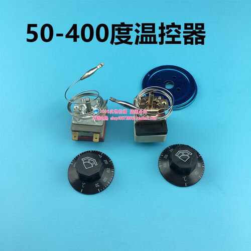 可调机械式温控器烤箱温控箱50-400度电扒炉温控器液涨式温控仪