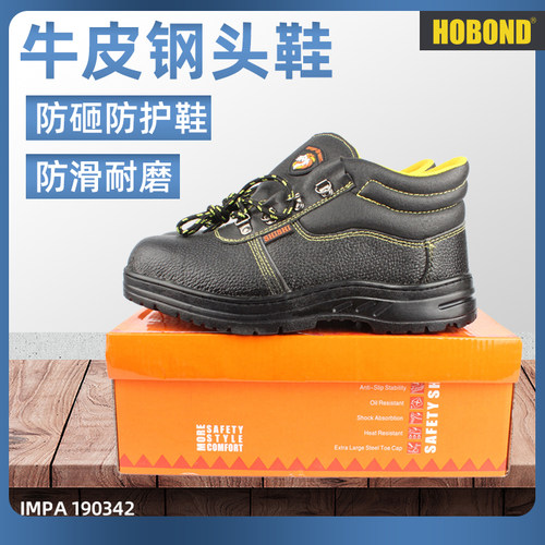 IMPA190316 190317安全防护鞋钢头牛皮鞋船用防砸防刺劳保工作鞋
