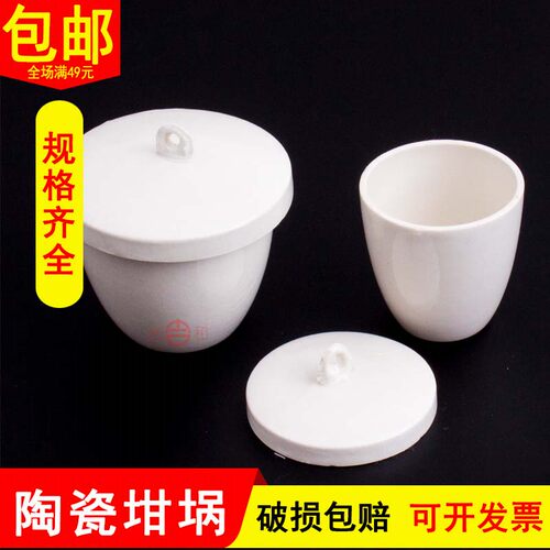 陶瓷坩埚30ml耐高温灰皿化学瓷坩埚50坩埚100马弗炉管式炉瓷中埚