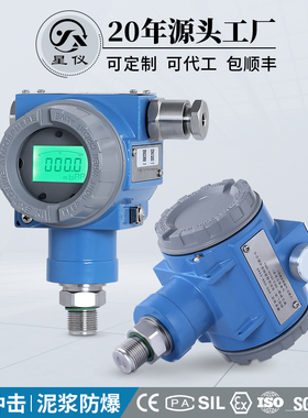 星仪CYYZ36C泥浆原油湿土防爆变送器HART耐冲击耐磨损压力传感器