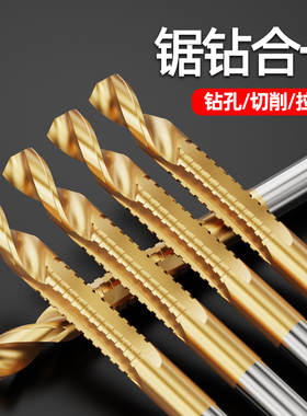 多功能锯齿麻花钻头合金高硬度拉花转头高强度手电钻拉槽锯齿钻头