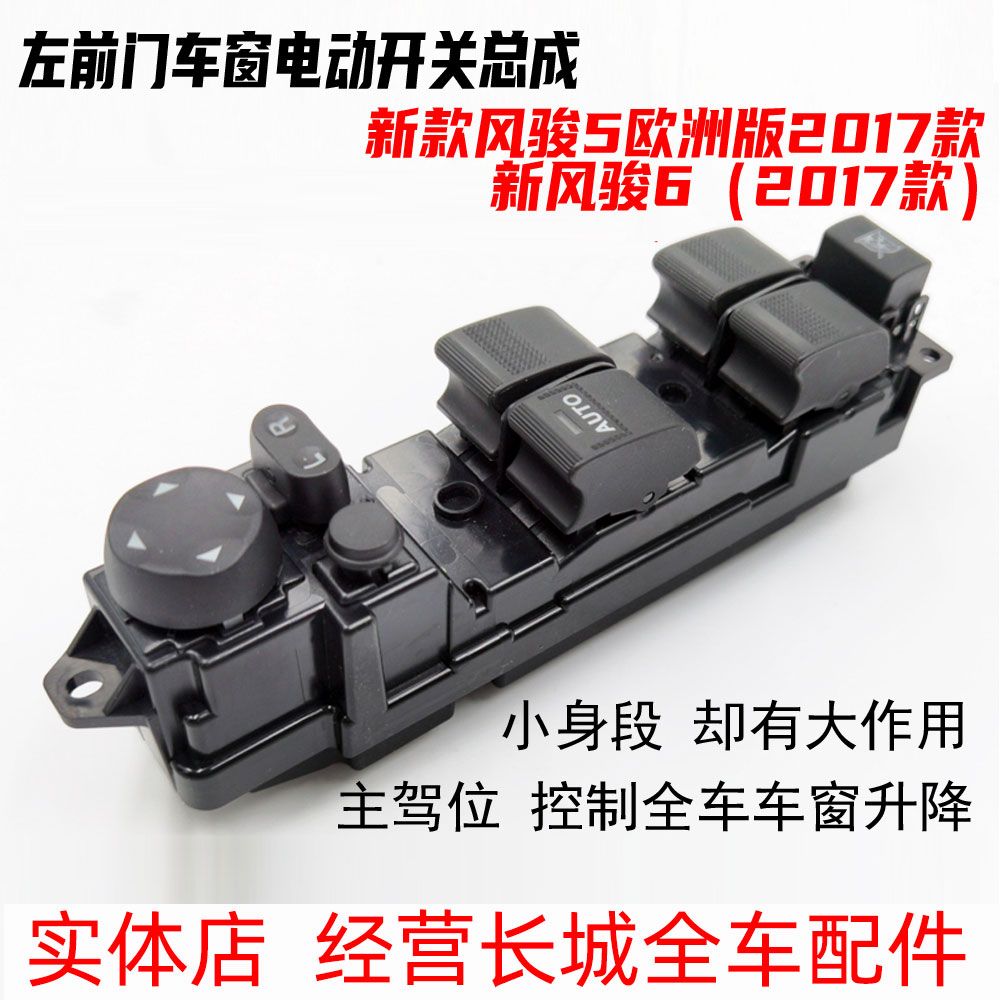 适用长城皮卡风俊3风骏5车窗玻璃升降器总成电机开关门窗摇机配件