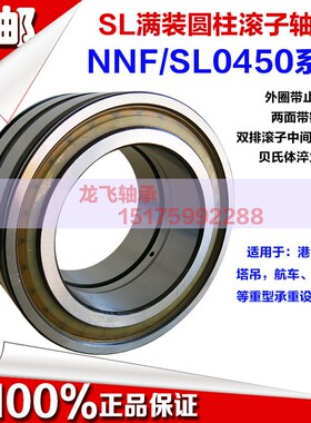 SL满装圆柱滚子轴承NCF/SL181844 内径220外径270高度24进口工艺