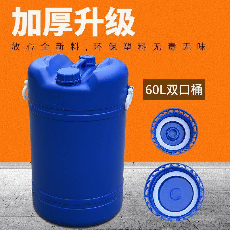 60L双口塑料桶120斤桶密封好出口品质清洗剂出口桶油桶闭口化工桶