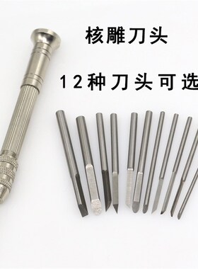 手动DIY工具雕刻刀橄榄核雕刻家用小刻刀 配多种刀头核雕蛋雕工具