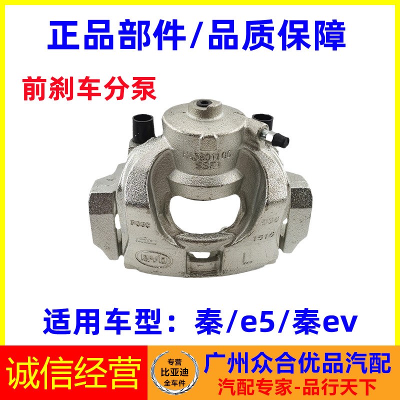 适用比亚迪秦e5秦ev刹车分泵前分泵总成左右电动刹车制动卡钳分泵