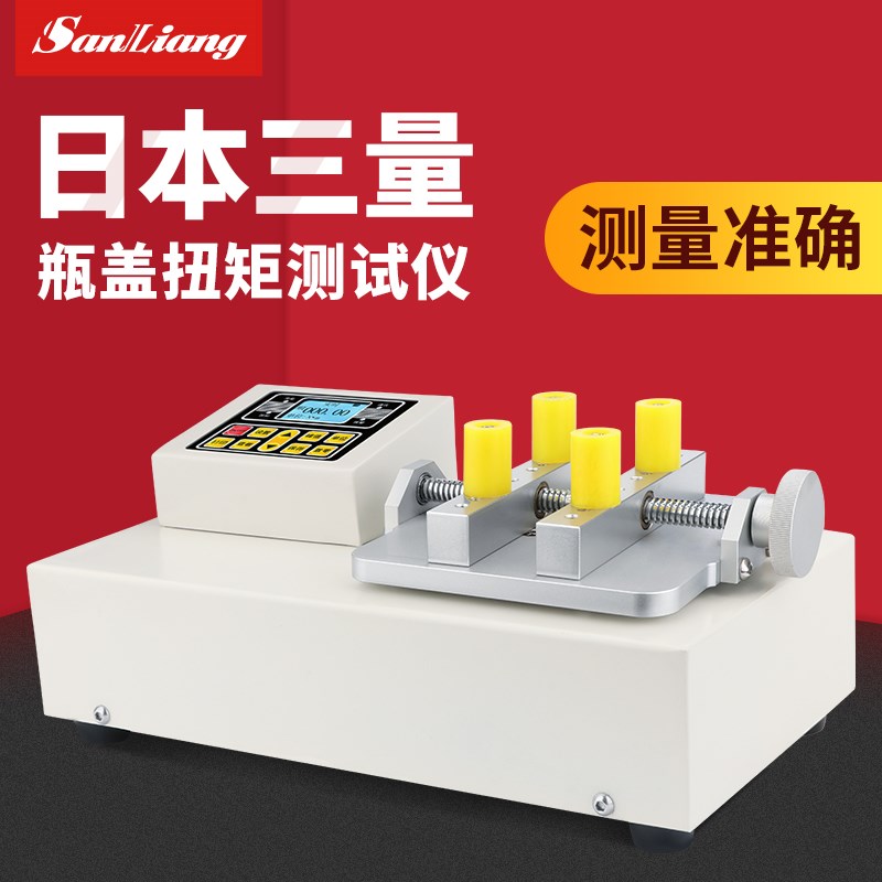 日本三量瓶盖扭矩测试仪玩具瓶盖扭力计电批风批扳手扭力测试仪