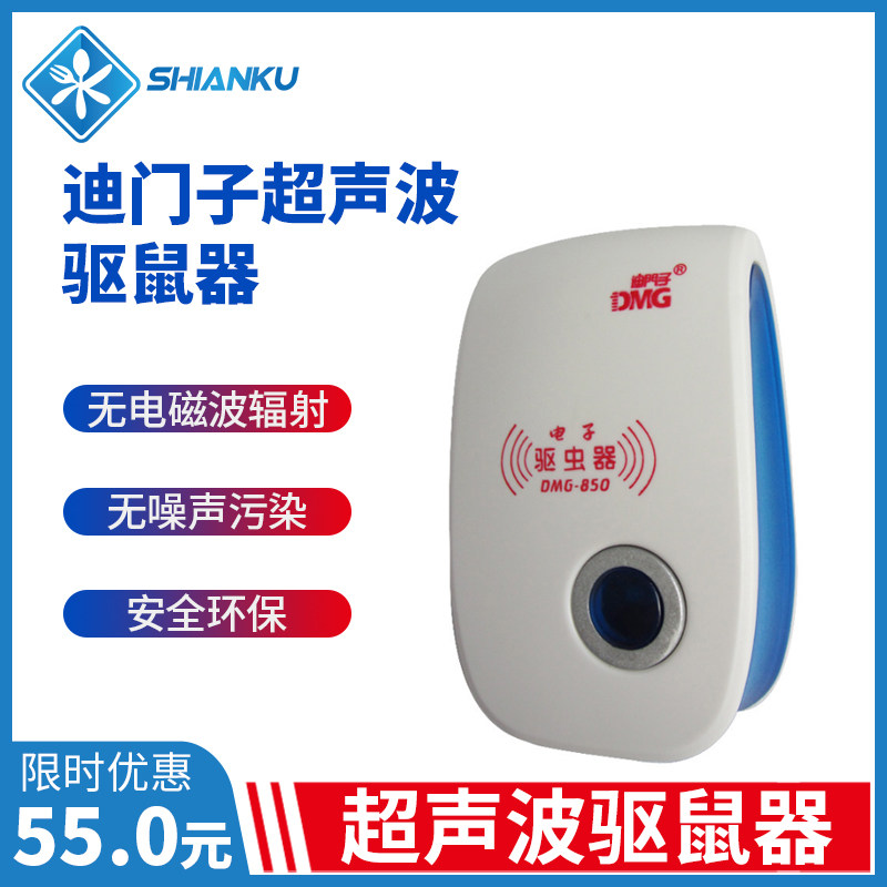 迪门子超声波驱鼠器捕鼠器电子猫灭鼠器粘鼠板驱虫器驱蟑器驱蚊器