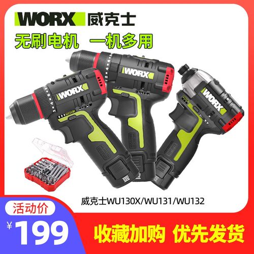 威克士手电钻WU130X家用电动螺丝批WU131冲击钻多功能WU132起子机