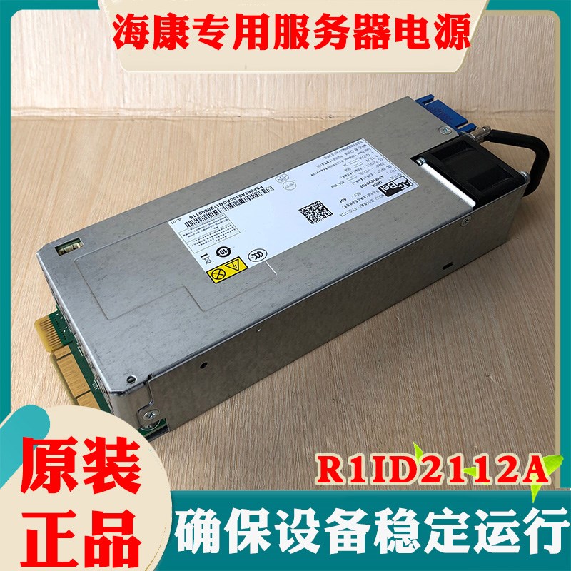 海康威视服务器电源适配器R1ID2112A R11D2112A 海康1100W供电器