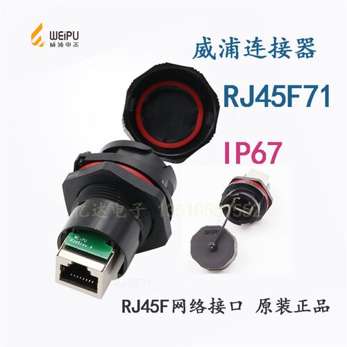 威浦网络防水插头RJ45F71 RJ45F71RA RJ45F6卡扣工业以太网口插座