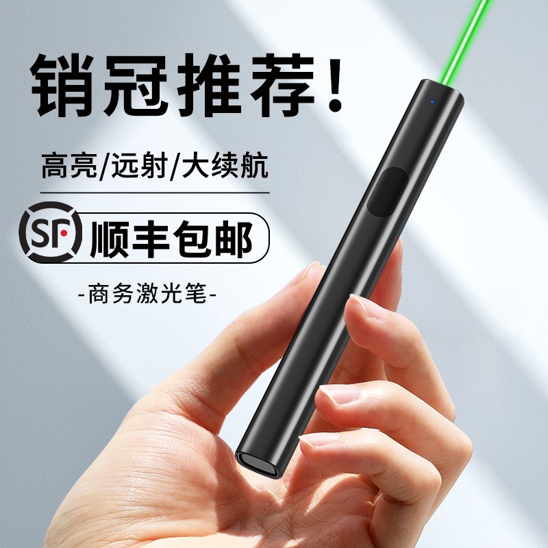 激光灯远射强光射笔会议售楼部沙盘红外线充电雷镭射指示笔激光笔