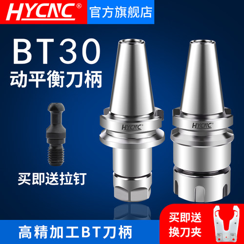 数控机床BT30动平衡刀柄NBT30/BT40高精度加工中心铣刀雕刻机刀具