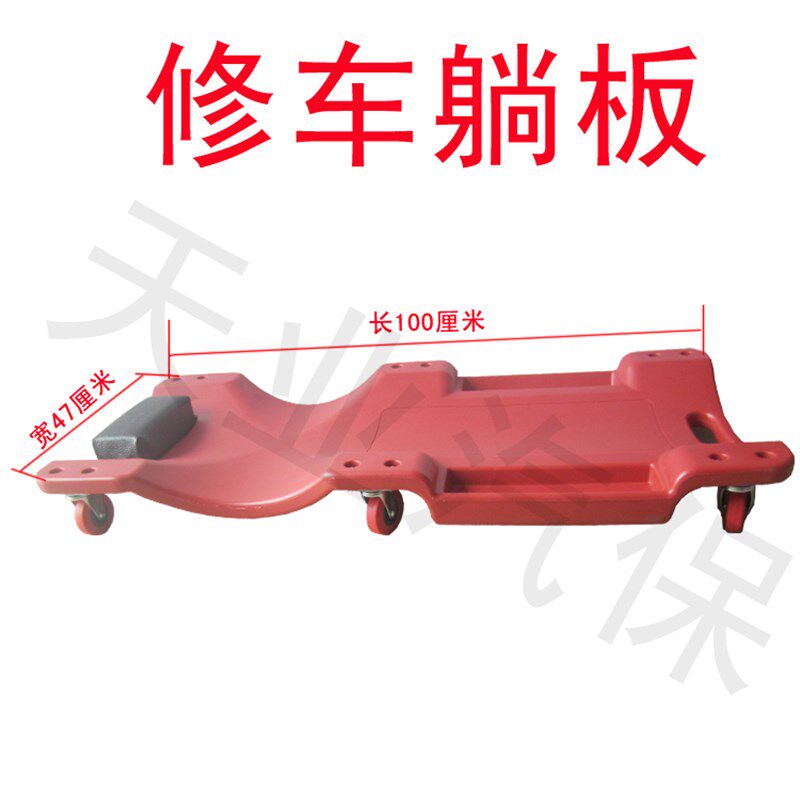 滑板车修理板睡板汽车维修修车板/修车躺床40寸加厚塑料修车躺板