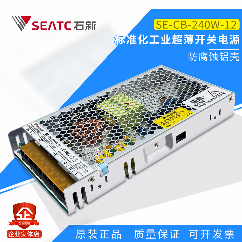 石新开关电源平板型 SE-CB-240W-12 原装正品12V20A集中供电监控