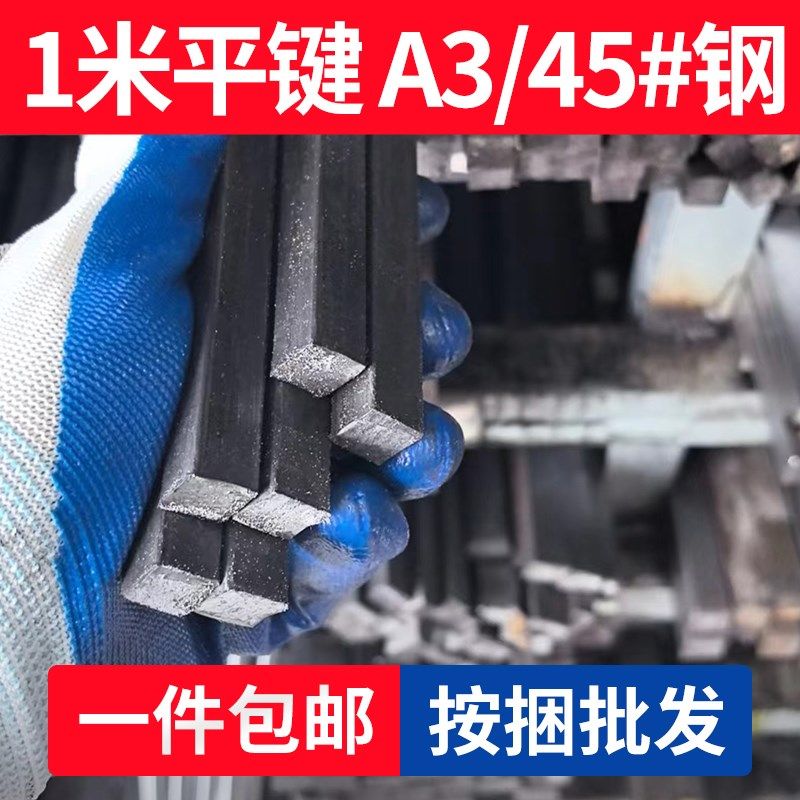 价45#钢/A3 1米平键45钢条钢料平键销四方键棒平健条方形平键