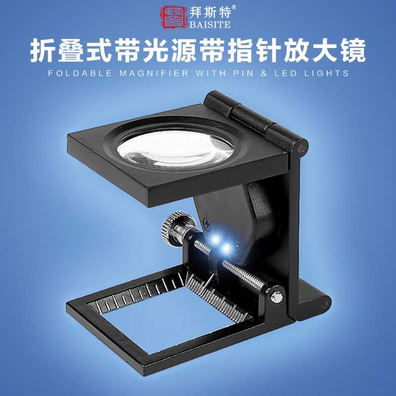 拜斯特放大镜10倍带灯LED指针刻度照布镜鉴定银元纺织纪念币