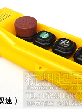 双速环链电动葫芦按钮开关 YAQ1-61Y YQA1-61Y1S单双速手电门开关