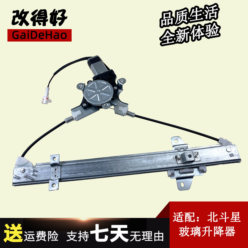 适用昌河北斗星电动玻璃升降器总成E+ 北斗星X5汽车车窗升降摇机