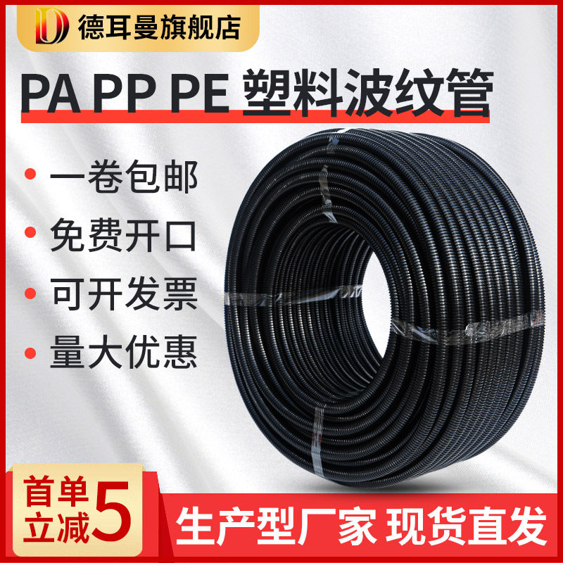 PP阻燃塑料波纹管Pa尼龙波纹软管防晒防腐穿线螺纹管套管PE护线管