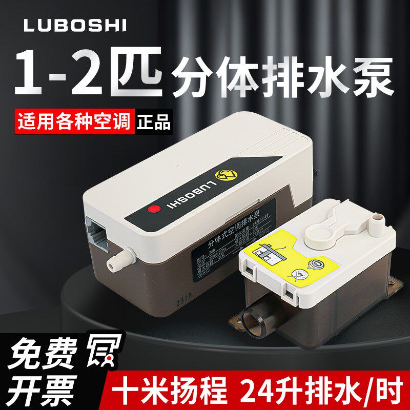 分体式空调排水泵1-2匹柜机抽水泵10米扬程空调冷凝水自动提升泵