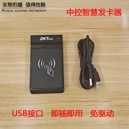 中控智慧新款发卡器CR20E/M发卡器ID门禁发卡器 IC卡发卡读卡器