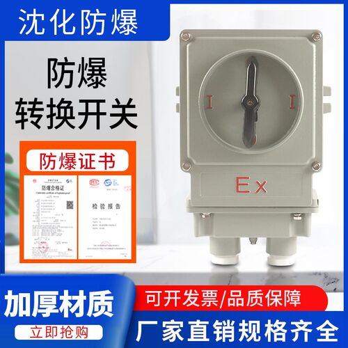 BHZ51隔爆型防爆三极组合开关 电机防爆控制开关风机防爆转换开关