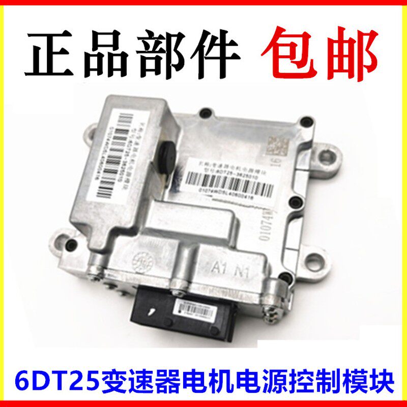 适用比亚迪速锐变速箱电脑板L3秦G6元G5宋变速器电机电源控制模块