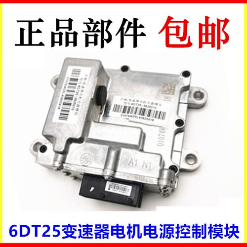 适用比亚迪速锐变速箱电脑板L3秦G6元G5宋变速器电机电源控制模块