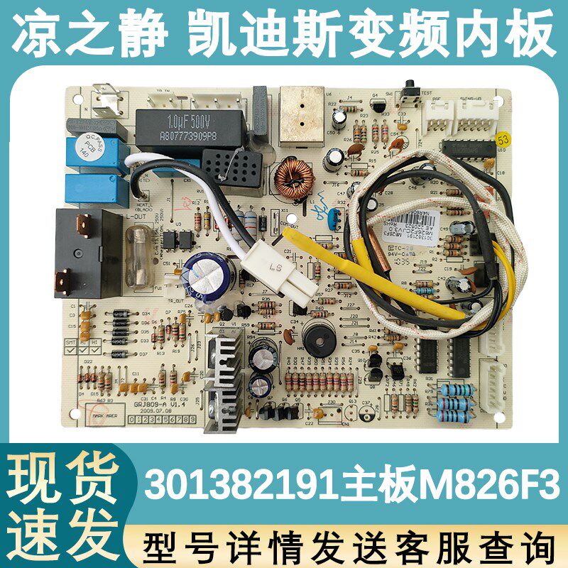 适用于格力空调凉之静内机主板 30138219 凯迪斯线路板 301382191