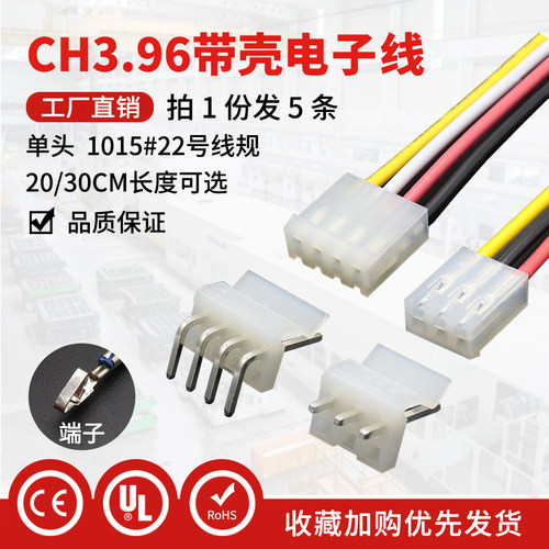 CH3.96电子线彩色线连接线 2P3P4P5P6P7P-12P 单头线长10/20/30cm