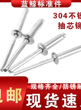 304不锈钢抽芯铆钉 抽心圆头拉钉开口型拉铆钉螺丝2.4/3.2/4/5mm