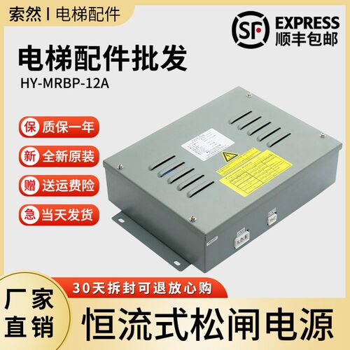 全新原装日立电梯LCA恒流型松闸电源HY-MRBP-12A 图号C0046201-A