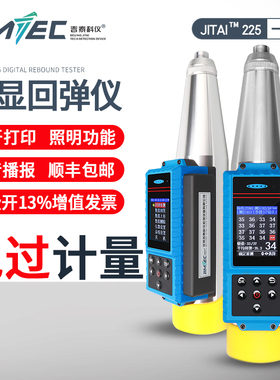 吉泰一体混凝土数显回弹仪高精度建筑砖回弹仪砂浆语音回弹测试仪