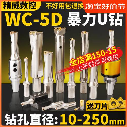 5du钻刀杆暴力钻u转钻头WC平底深孔车床用数控喷水快速5倍wcu钻头