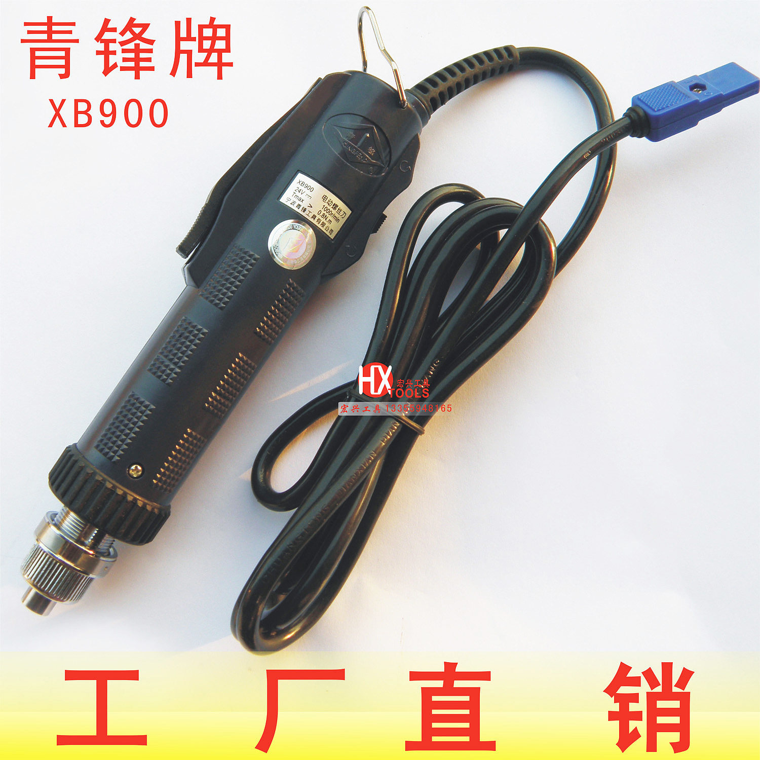 电动螺丝刀 电动螺丝批 青锋XB900 带刀头/批头2支 青峰XB900