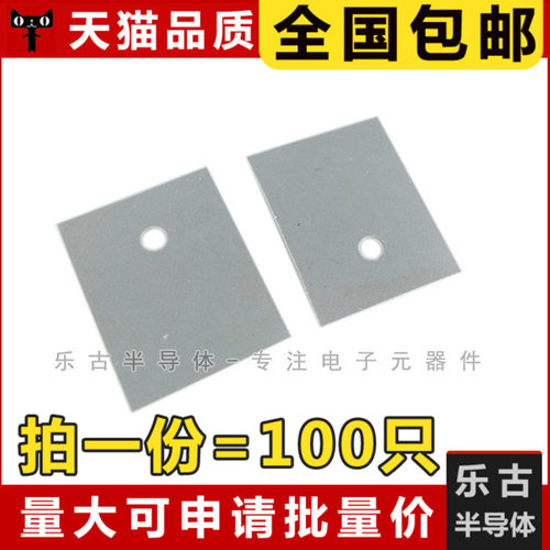 包邮(100只) TO-3P TO-247绝缘片散热片硅胶导热绝缘片