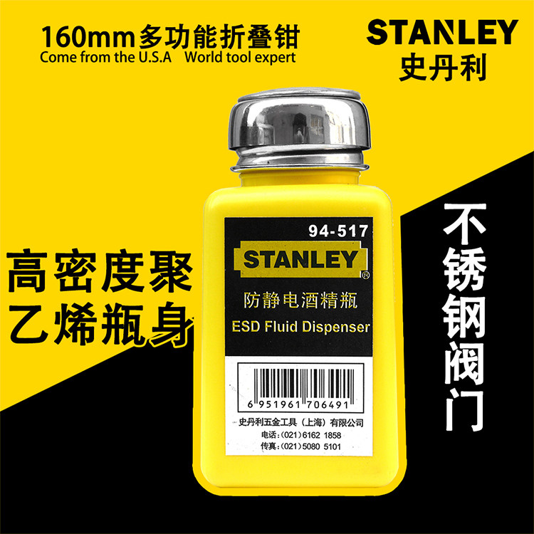 史丹利防静电酒精瓶 按压式液体塑料瓶清洁剂去油剂甲醇乙醇
