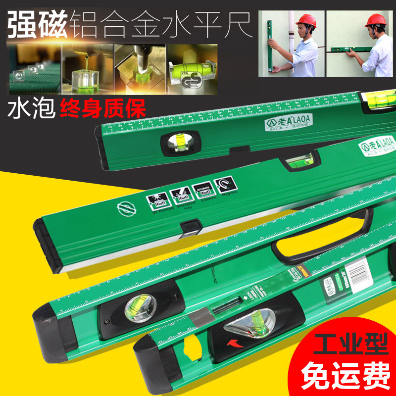 老A 水平尺 迷你高精度铝合金家用装修测量平衡垂直靠尺 磁性