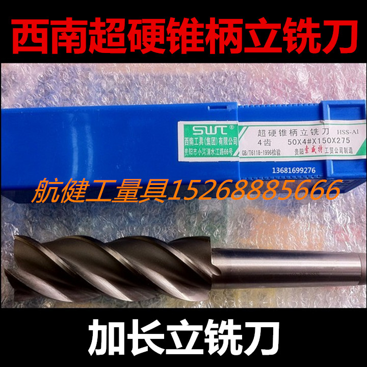 西南超硬锥柄加长立铣刀30 32 36 40 45 50 3号 4号
