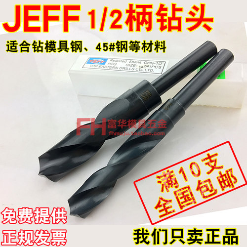 高速钢钻头 JEFF等柄钻头 1/2柄钻头 钻咀 12.7mm小柄钻咀25-48mm