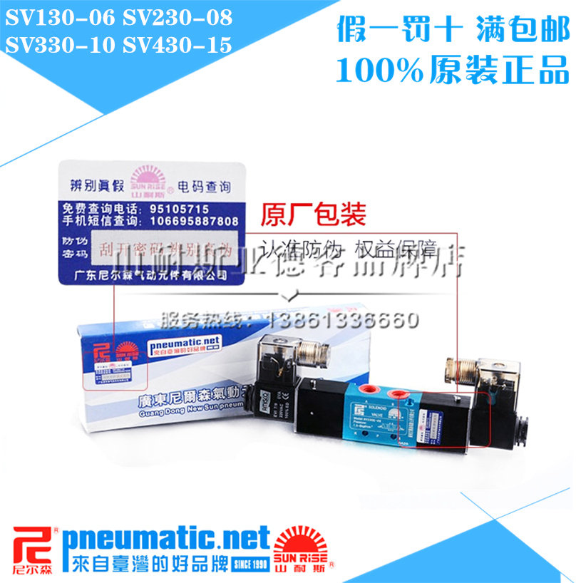 台湾山耐斯SUN-RISE尼尔森气动4V330E-10电磁阀SV330E-10电压可选
