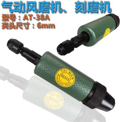 台湾贝斯特AT-38A 迷你型气动风磨机 磨光机 刻磨机 轮胎打磨机
