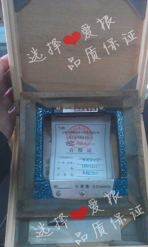 飞炯框式水平仪 飞环框式水平仪 上海水平仪厂 SK150/200/250/300