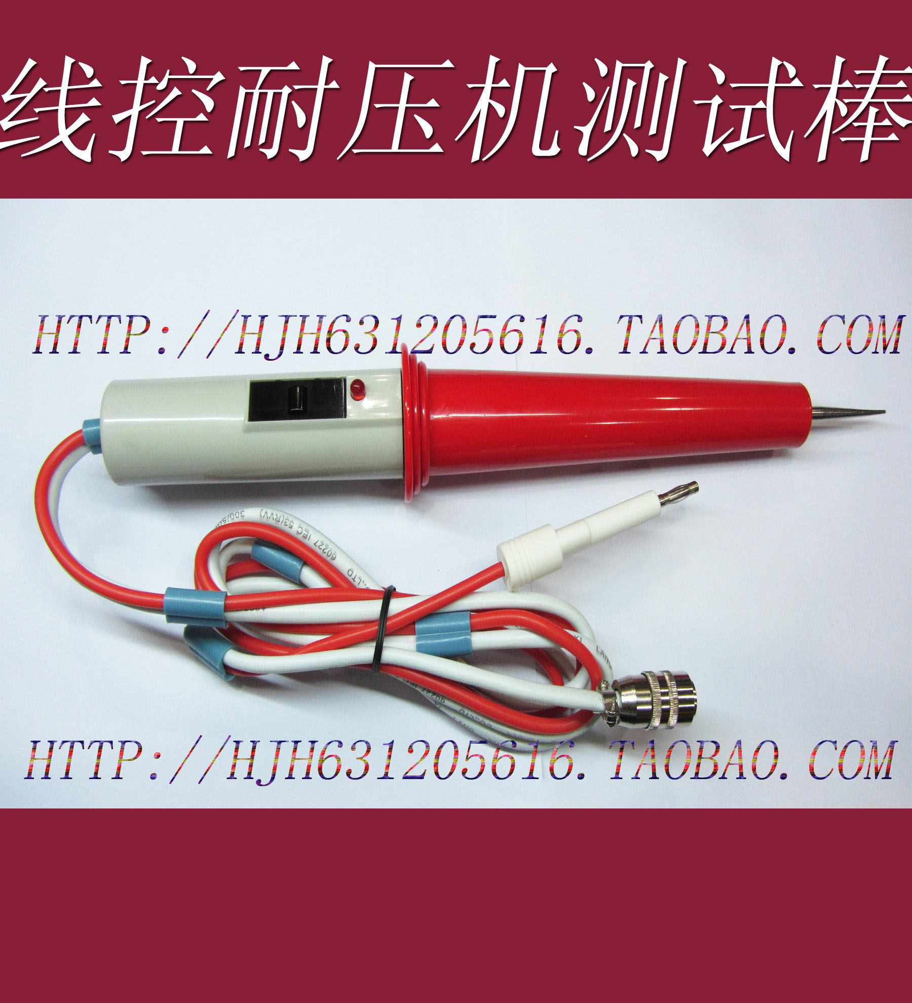 安标ZHZ8A耐压仪耐压棒线控远控遥控高压测试棒ZC7170A/高压棒