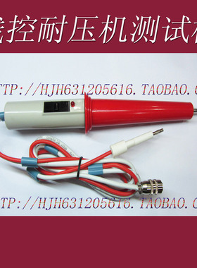 安标ZHZ8A耐压仪耐压棒线控远控遥控高压测试棒ZC7170A/高压棒