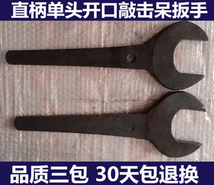 单头呆扳手 直柄开口扳手 敲击扳手38/41/46/50/55/65/70/80/85mm