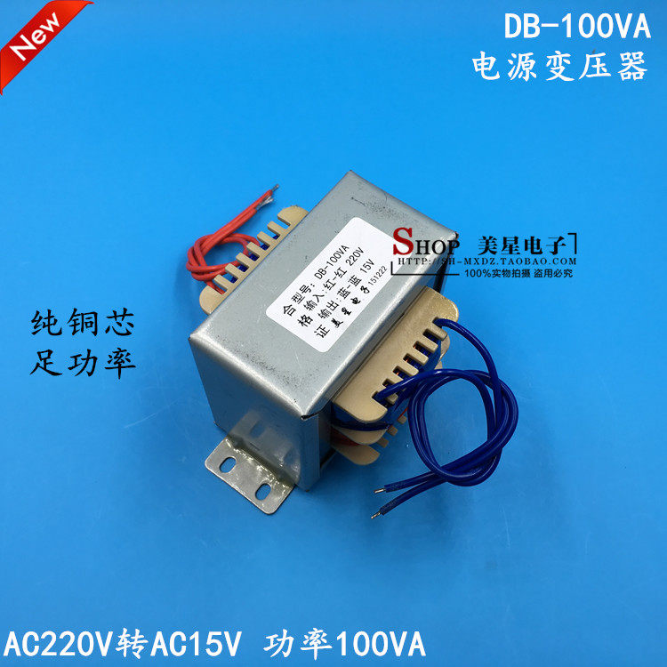 EI86 电源变压器 100W 100VA 220V转15V 6A 交流单15V变压器 工频