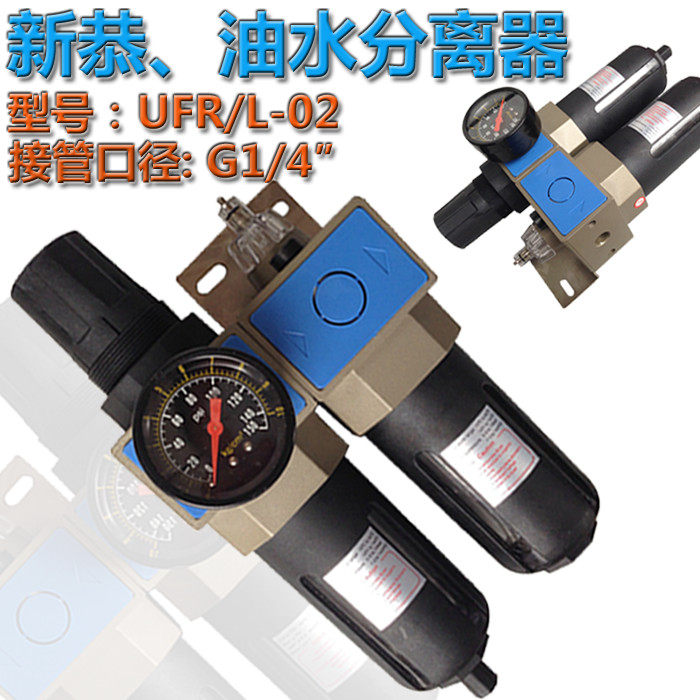台湾贝斯特 新恭型气动二联件 UFR/L-02 油水分离器 空压机过滤器